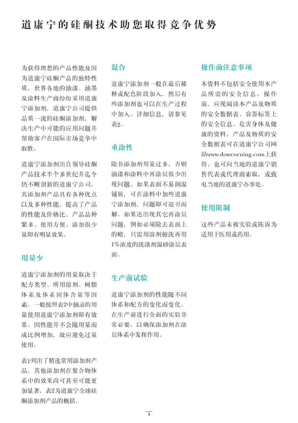 道康宁添加剂_第3页