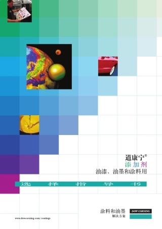道康宁添加剂