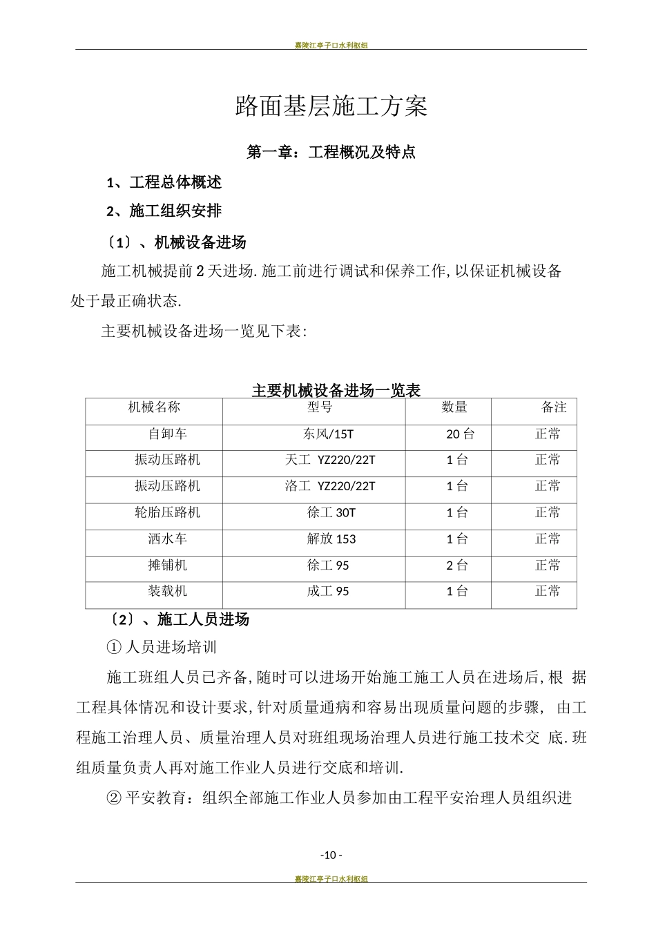 道路路面基层施工方案_第1页