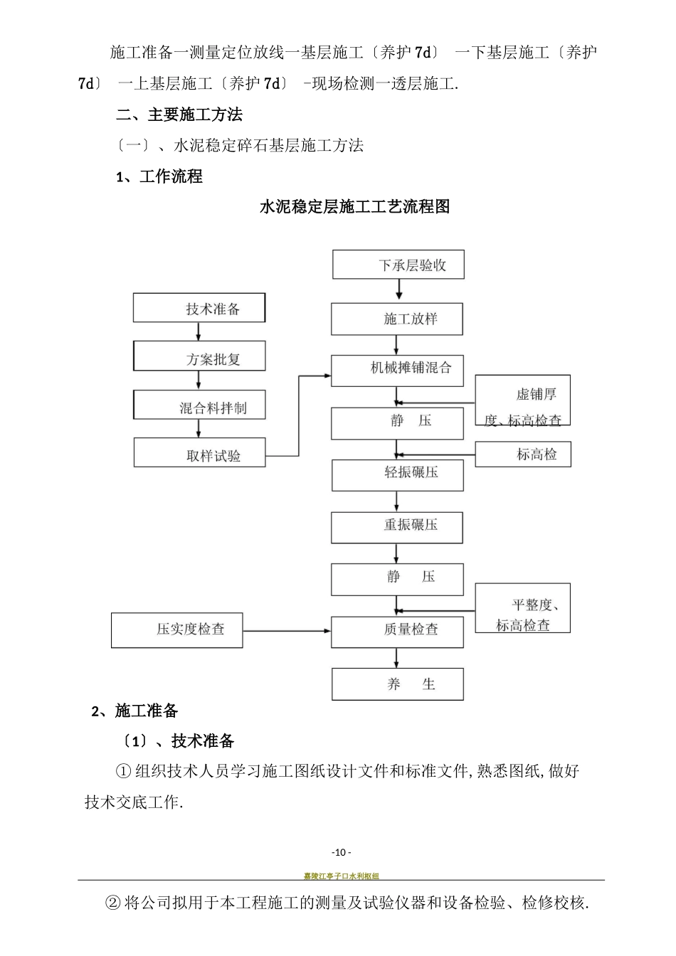 道路路面基层施工方案_第3页