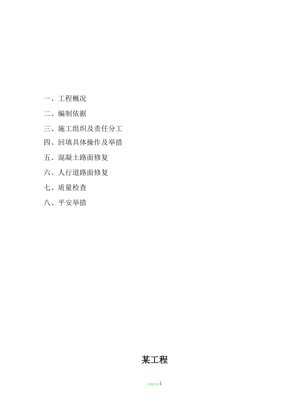 道路路面恢复施工方案_第2页