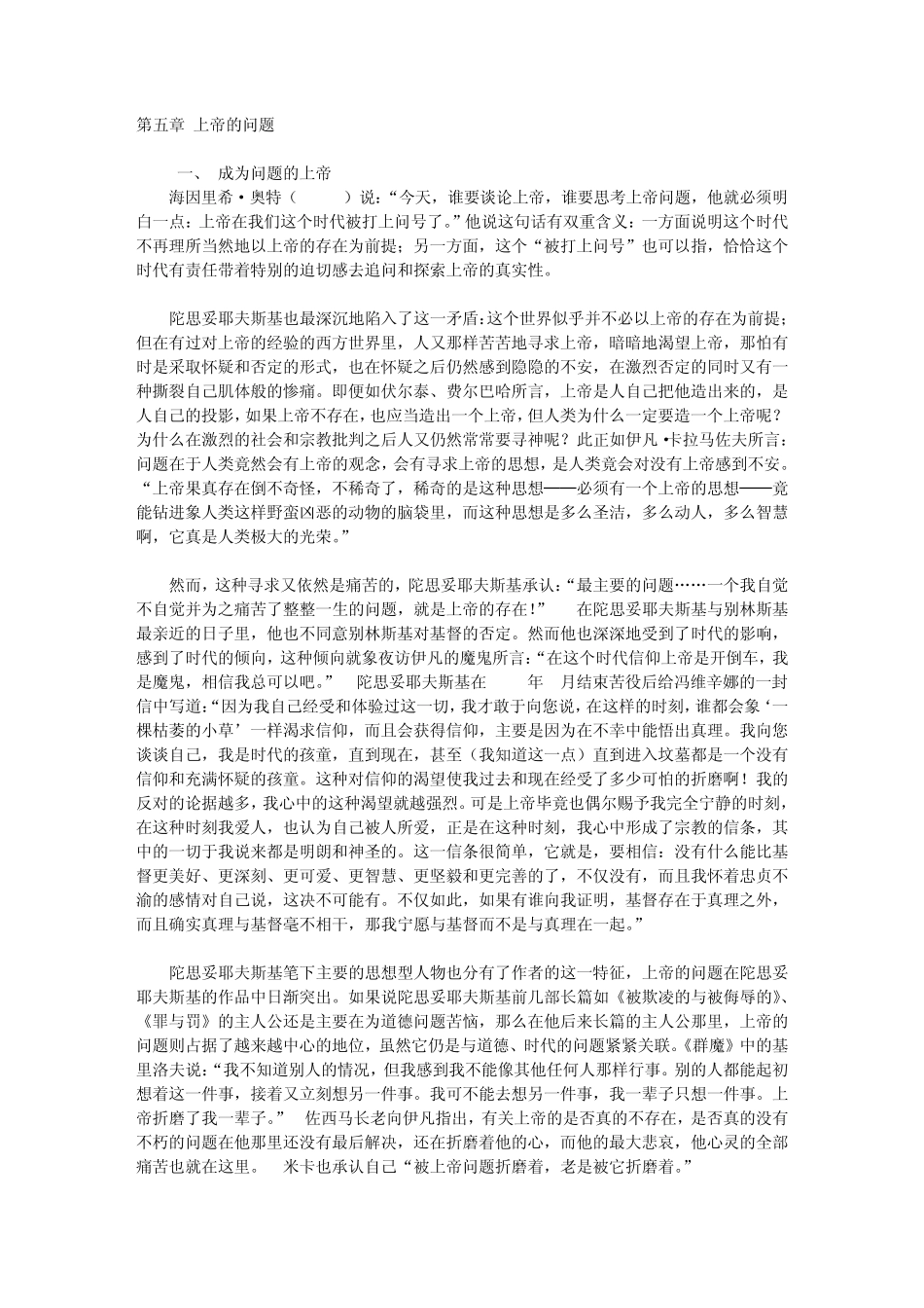 道德_上帝与人第五章_第1页