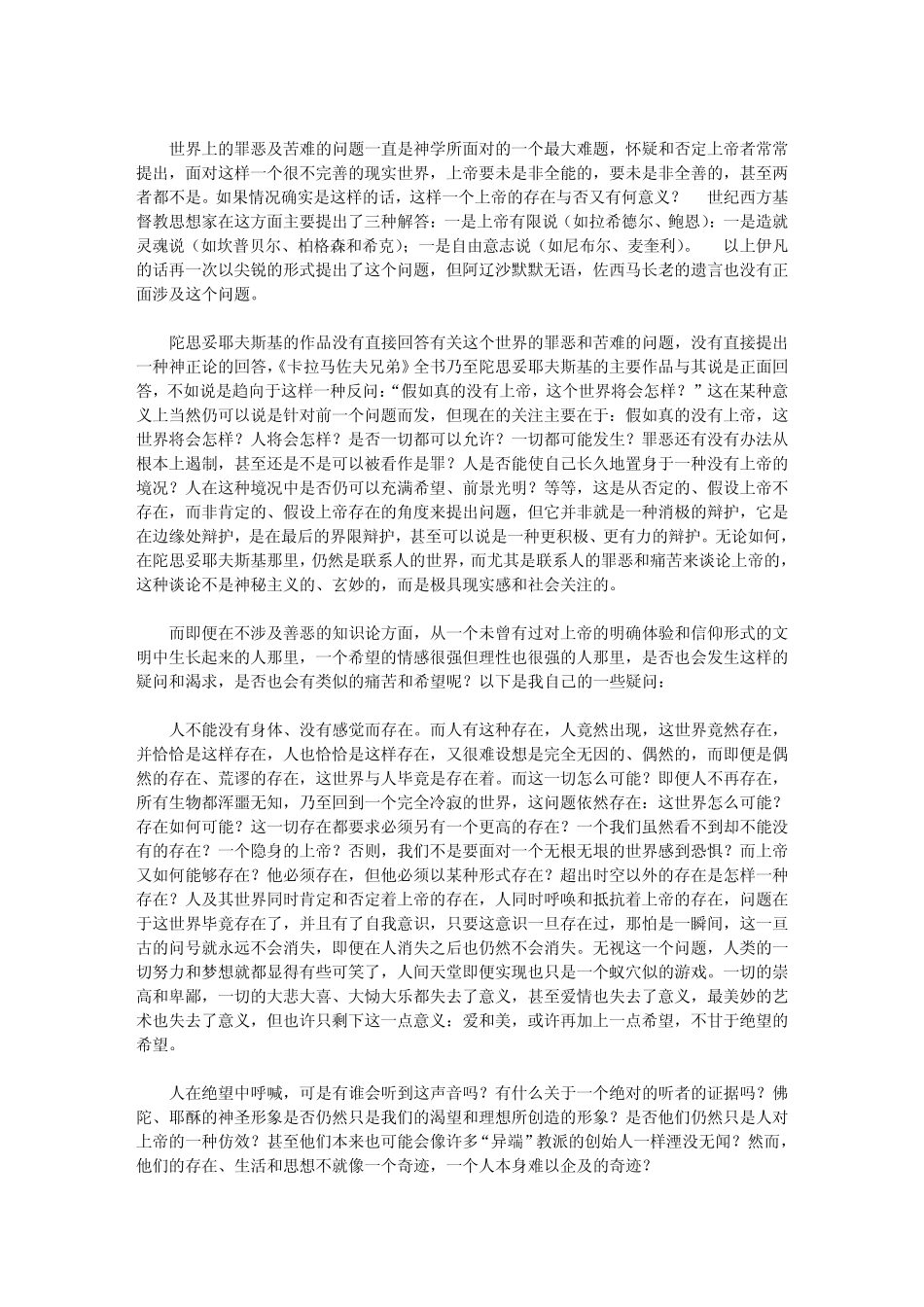 道德_上帝与人第五章_第3页