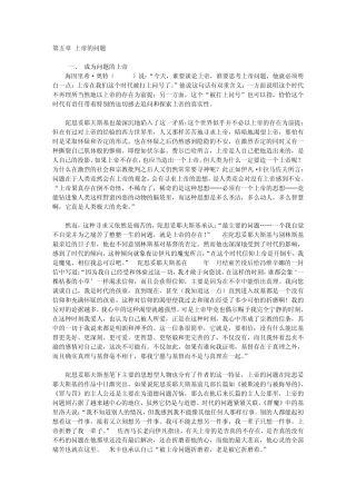 道德_上帝与人第五章