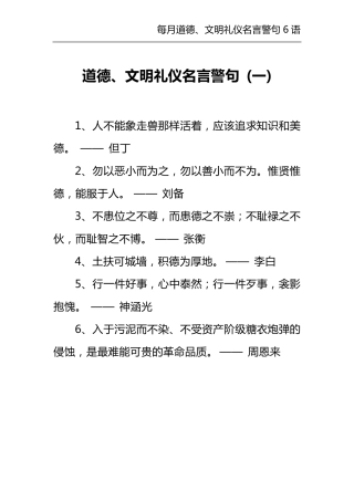 道德、文明礼仪名言警句