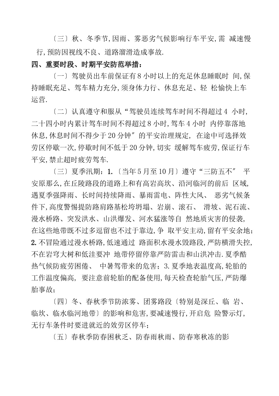 道路运输企业客运线路安全运行保障方案_第3页