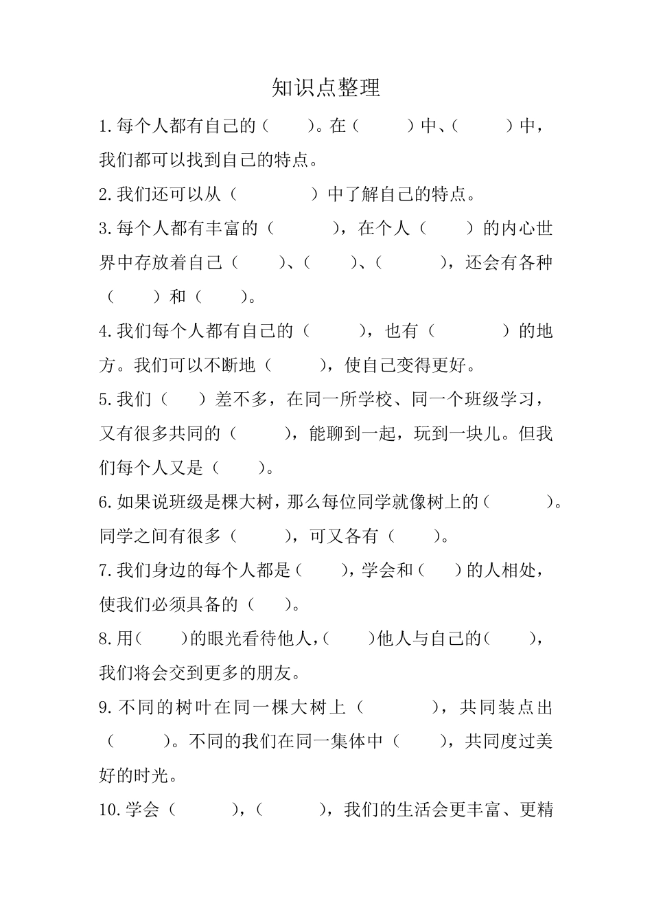 道德与法制三年级下册知识点整理_第1页