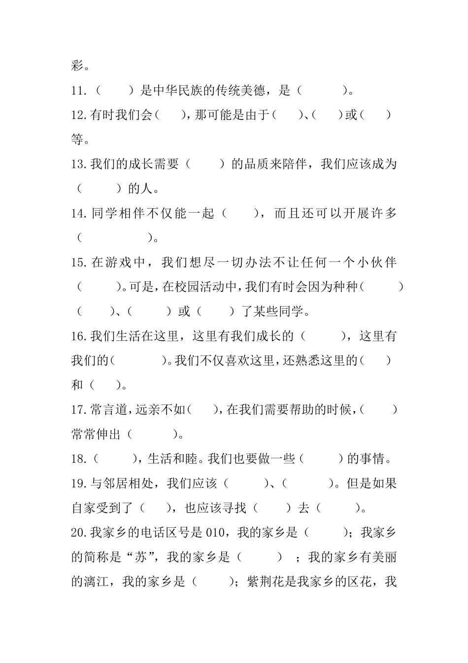 道德与法制三年级下册知识点整理_第2页