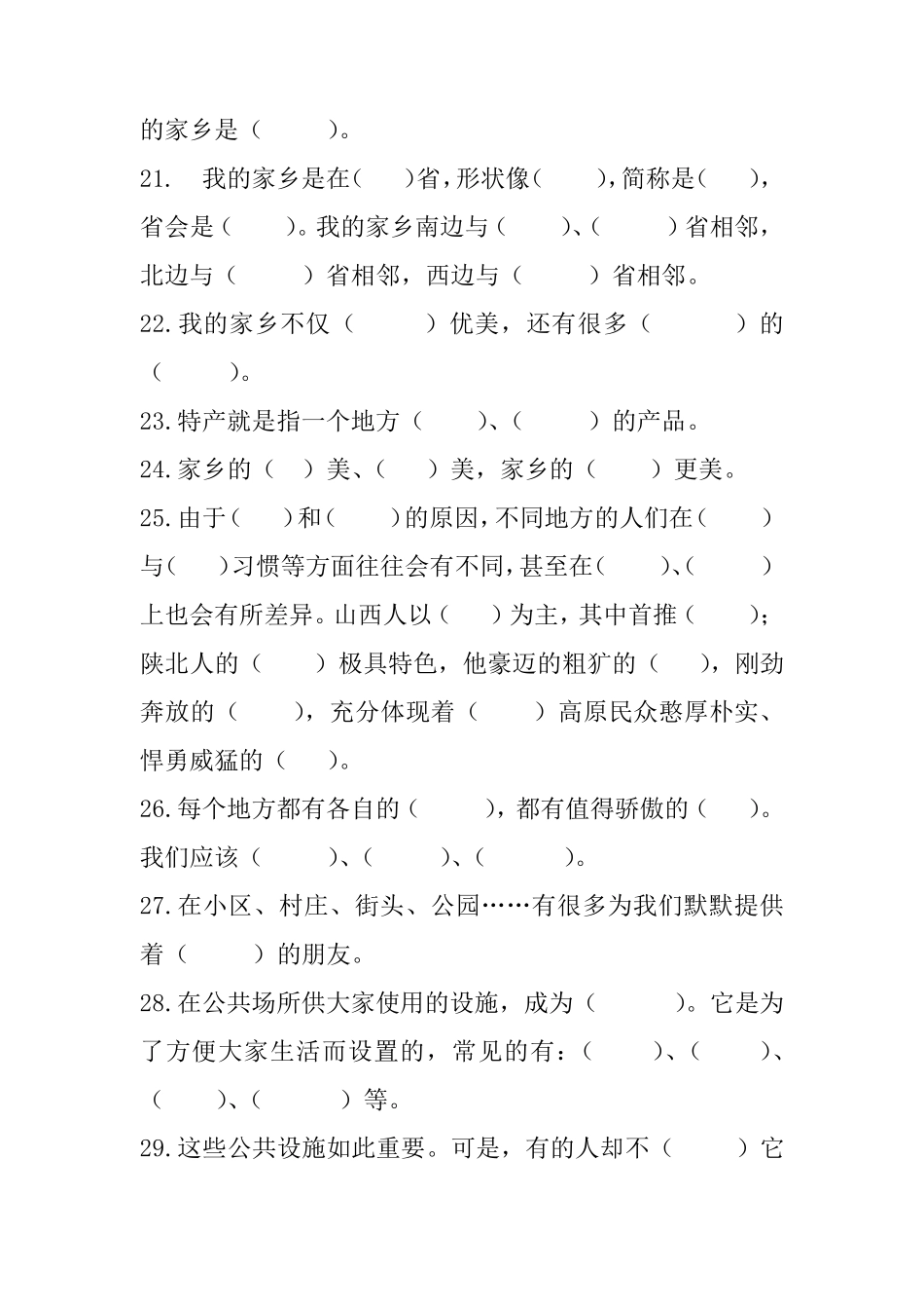 道德与法制三年级下册知识点整理_第3页