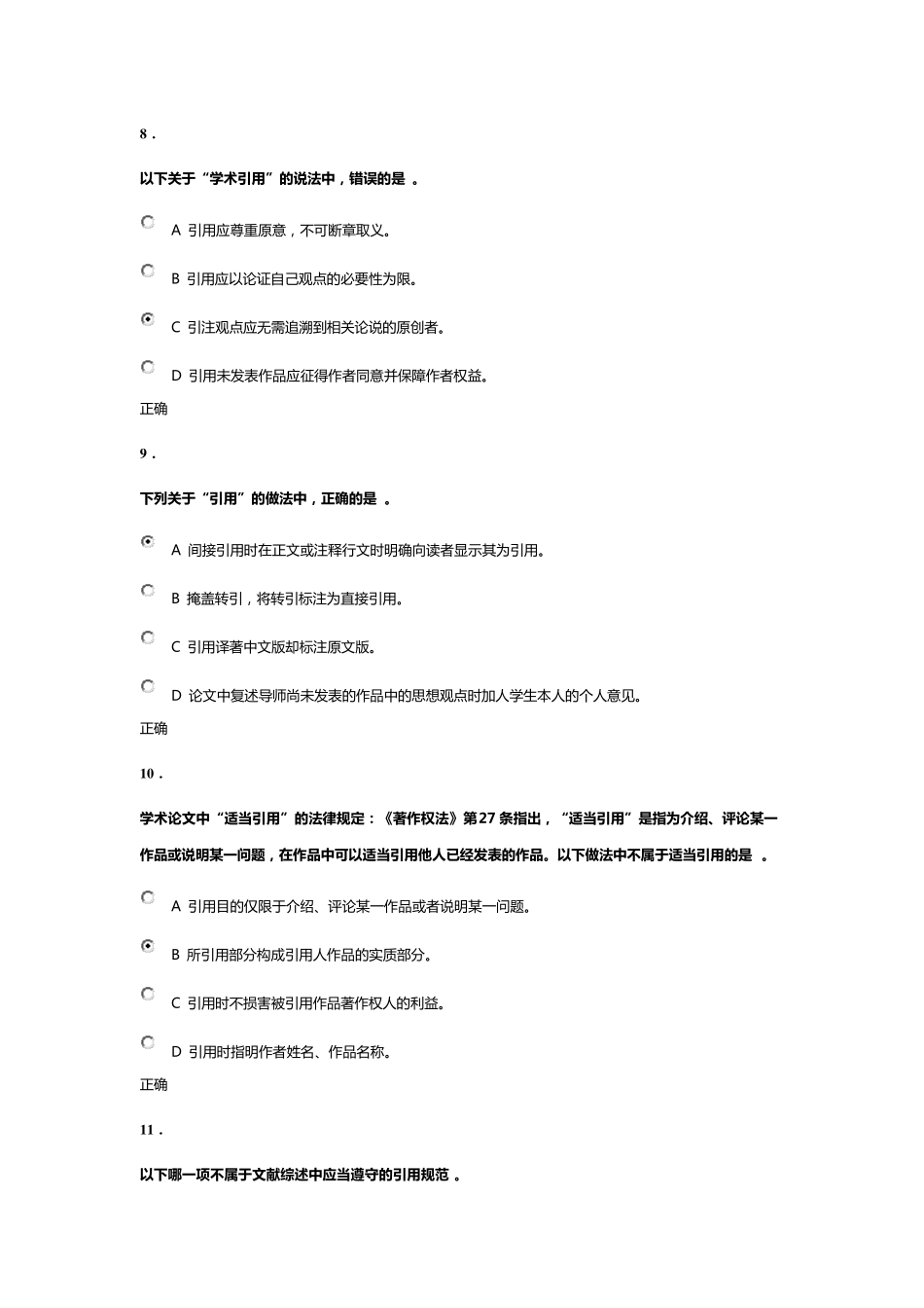 道德与学术规范测试_第3页