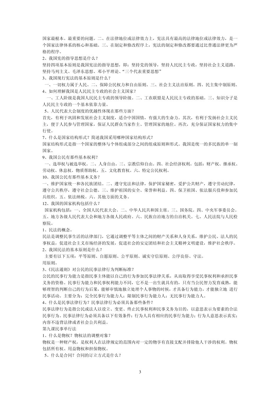 道德与法律常识_第3页