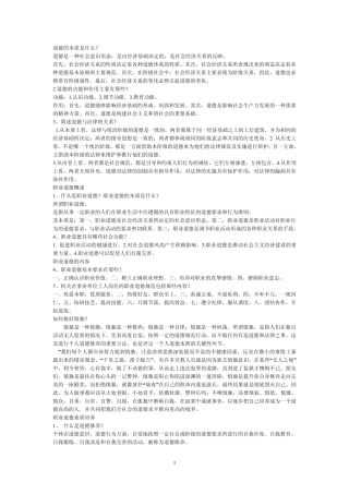 道德与法律常识