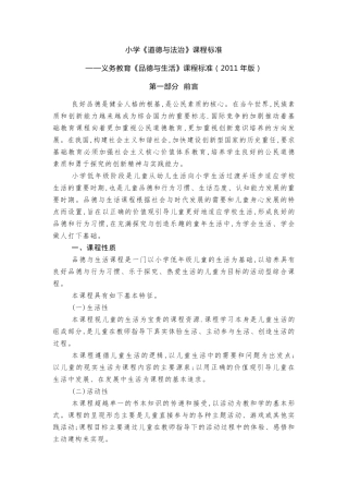 道德与法制课程标准