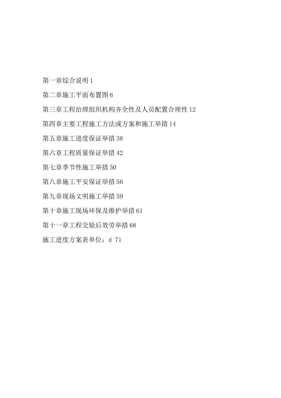 道路铺装工程_第1页