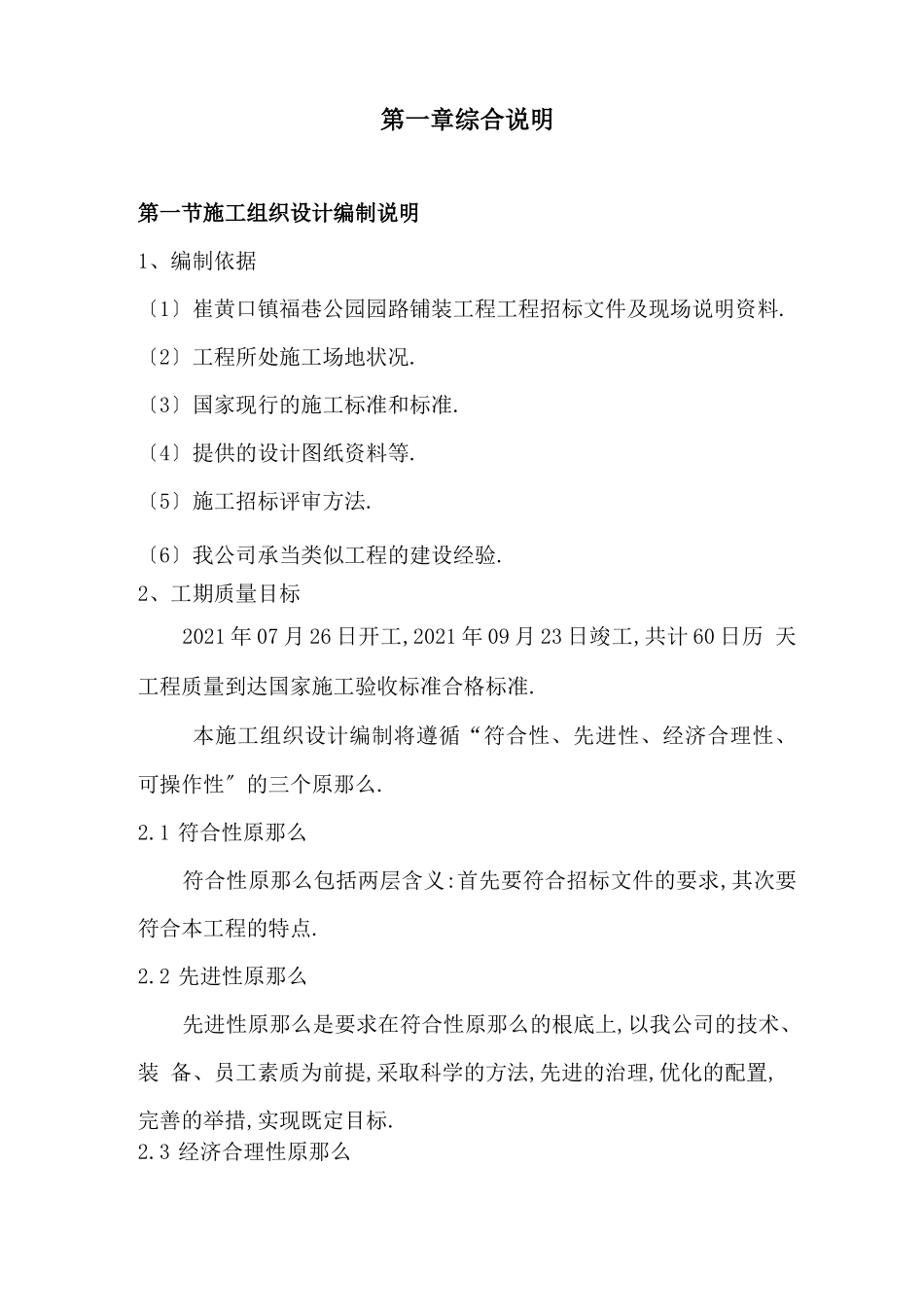 道路铺装工程_第2页