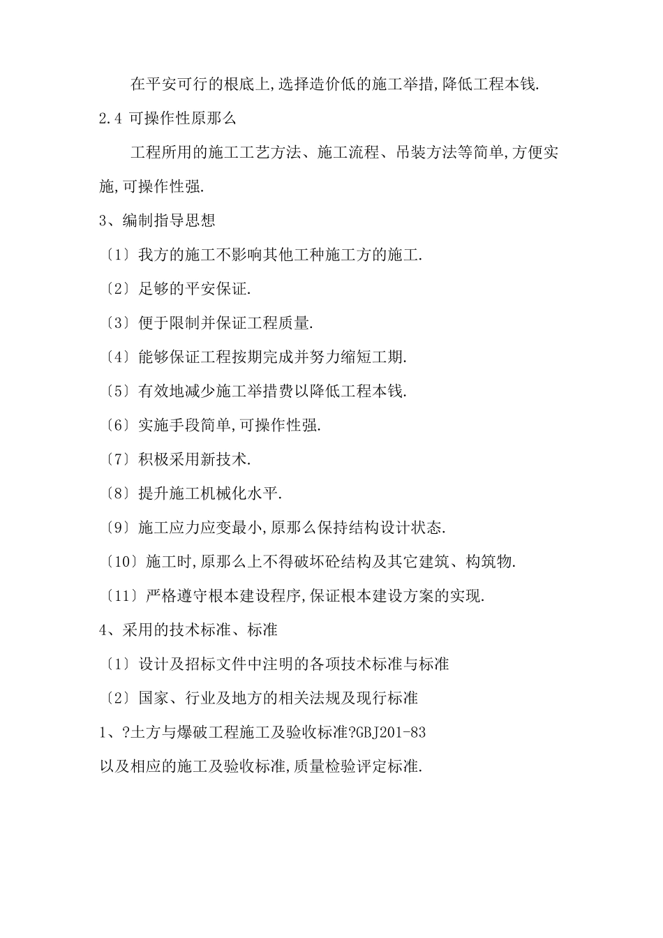 道路铺装工程_第3页