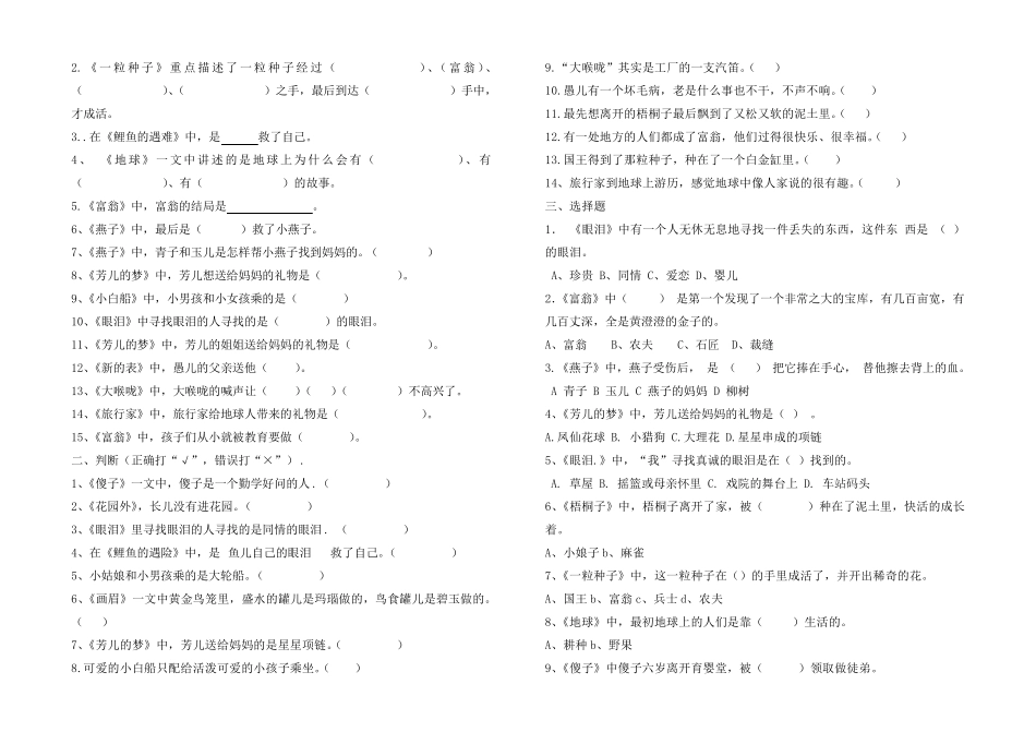道德与法治《我们有精神》教案_第2页