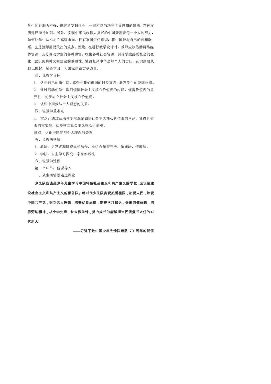 道德与法治《富起来到强起来》说课稿第3课时“走进新时代做新时代的好少年“说课_第2页