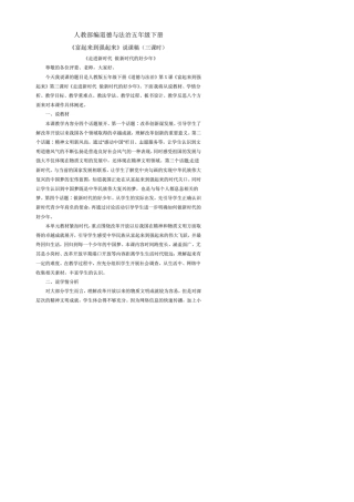 道德与法治《富起来到强起来》说课稿第3课时“走进新时代做新时代的好少年“说课