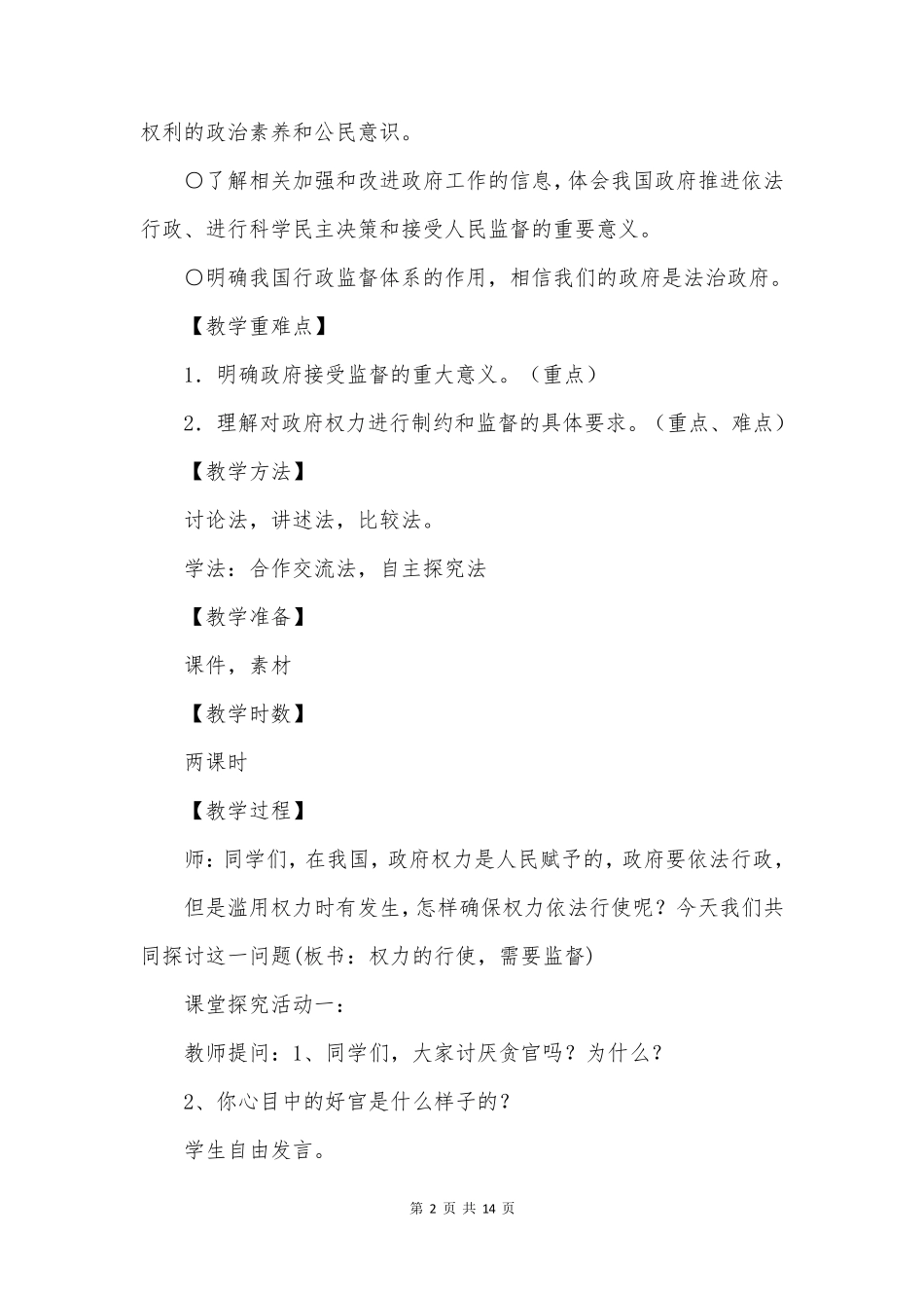 道德与法治《权力受到制约和监督》优秀教案两篇_第2页