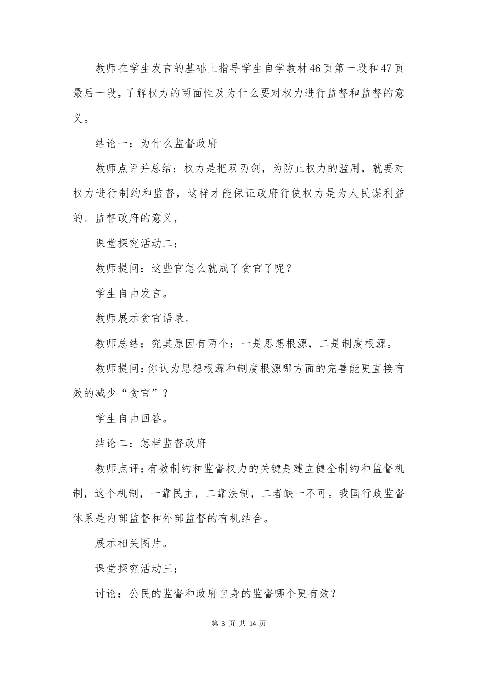 道德与法治《权力受到制约和监督》优秀教案两篇_第3页