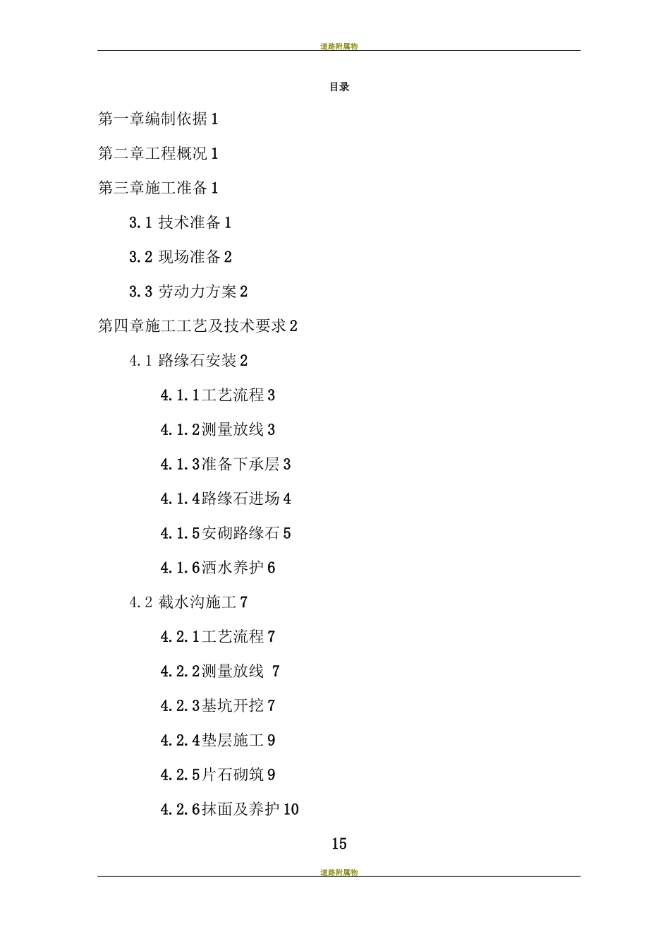 道路附属工程施工方案_第3页