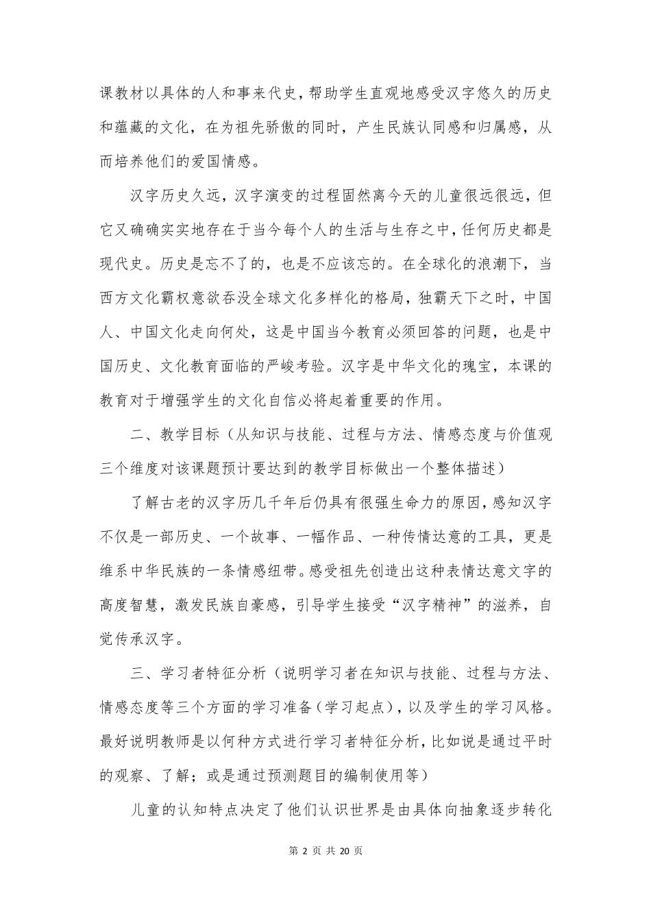 道德与法治《美丽文字民族瑰宝》教案_第2页