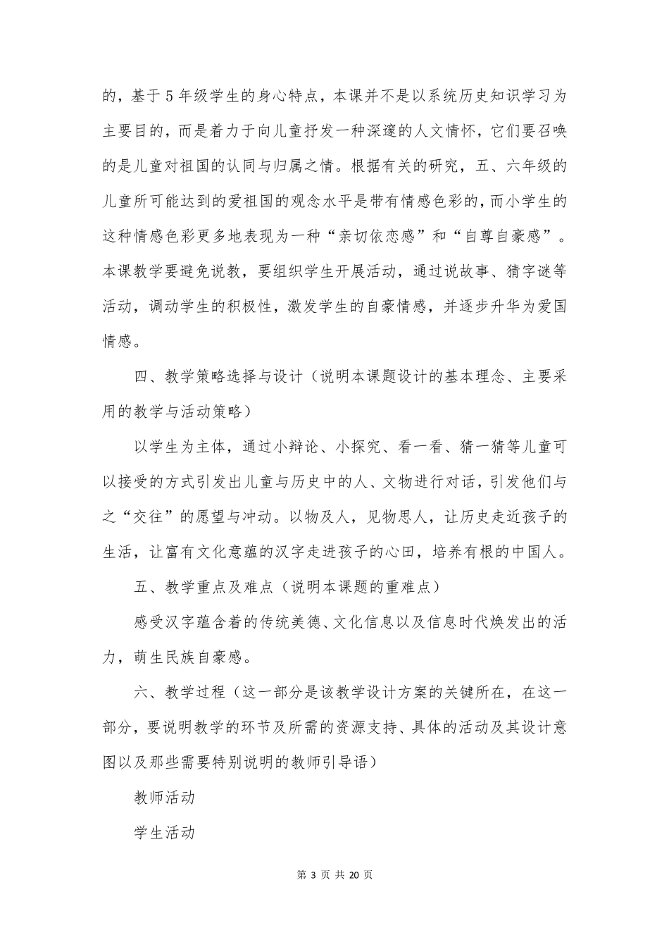 道德与法治《美丽文字民族瑰宝》教案_第3页
