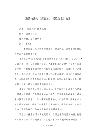 道德与法治《美丽文字民族瑰宝》教案