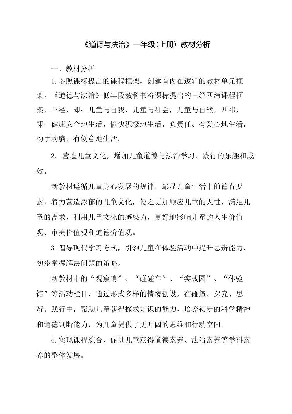 道德与法治一年级教案_第2页