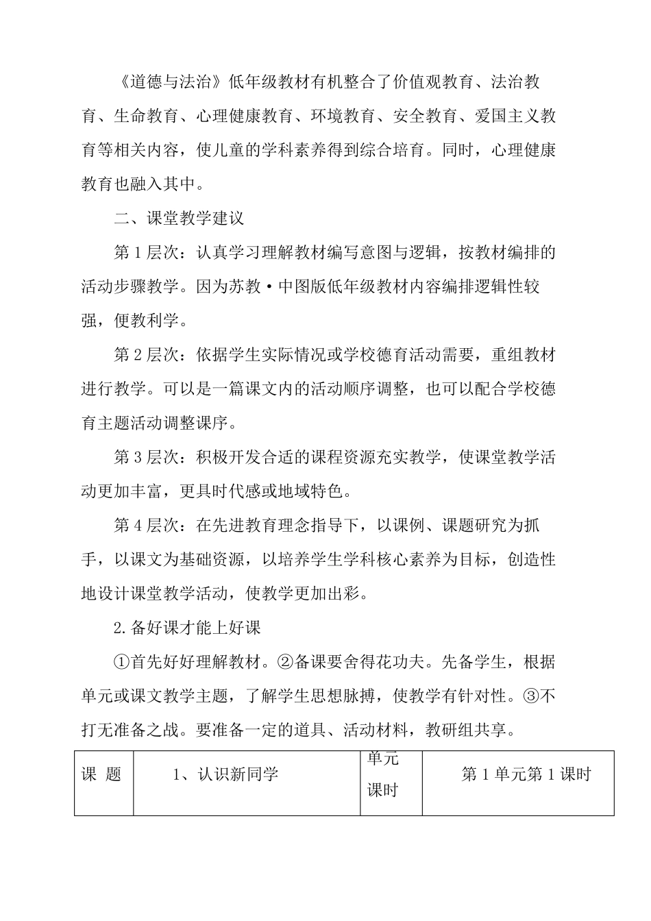 道德与法治一年级教案_第3页