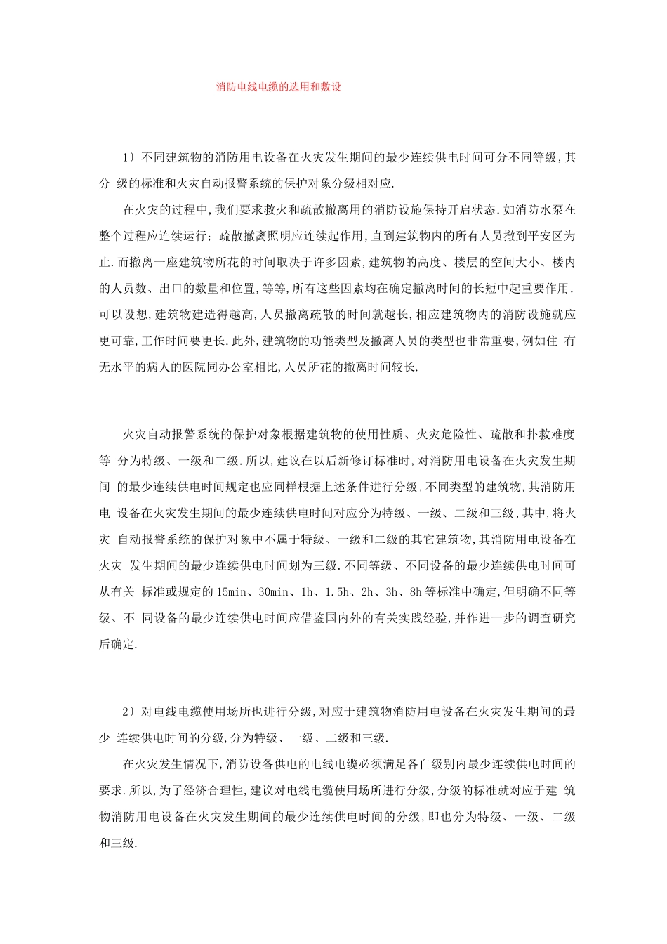 避雷带施工安装的主要要求_第1页