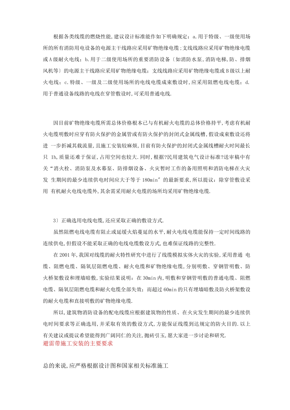 避雷带施工安装的主要要求_第2页