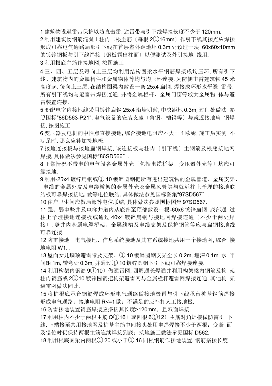 避雷带施工安装的主要要求_第3页