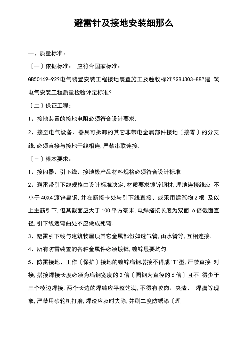 避雷要求规范_第1页