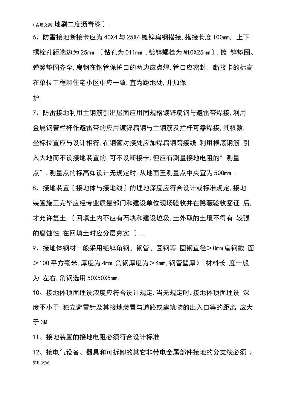 避雷要求规范_第2页