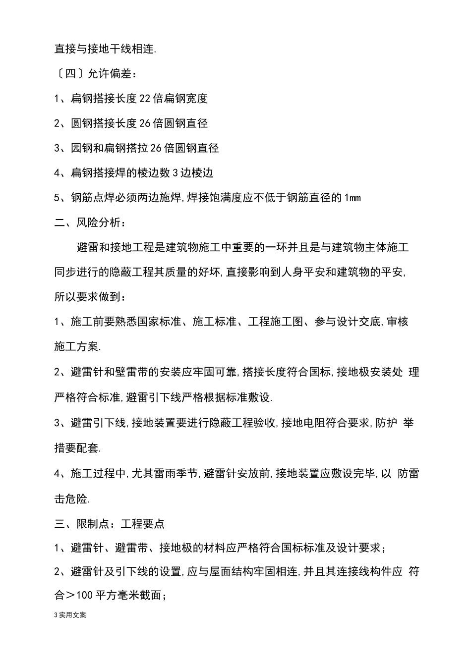 避雷要求规范_第3页