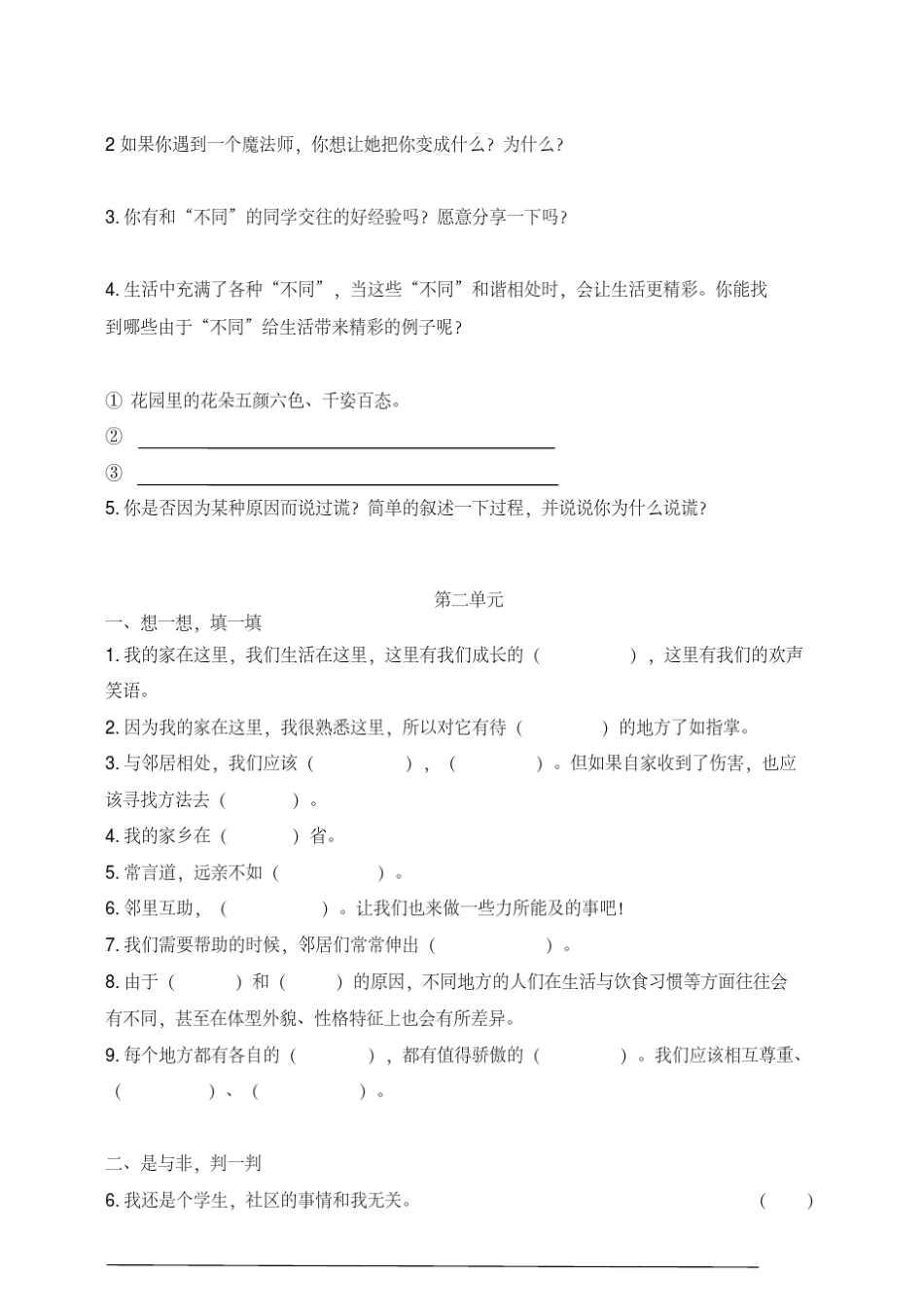 道德与法治三年级下册单元检测试题_第2页
