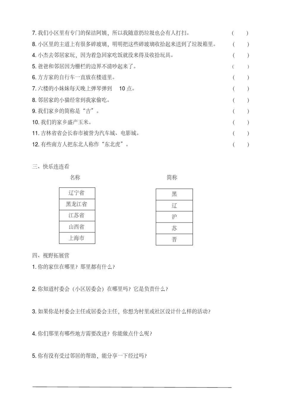 道德与法治三年级下册单元检测试题_第3页