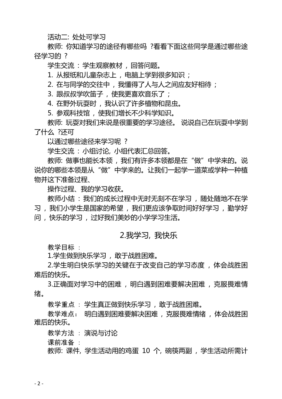 道德与法治三年级上册教案_第2页
