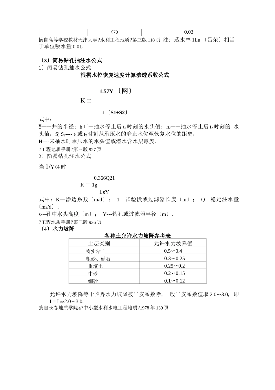 部分常用岩土经验值_第3页