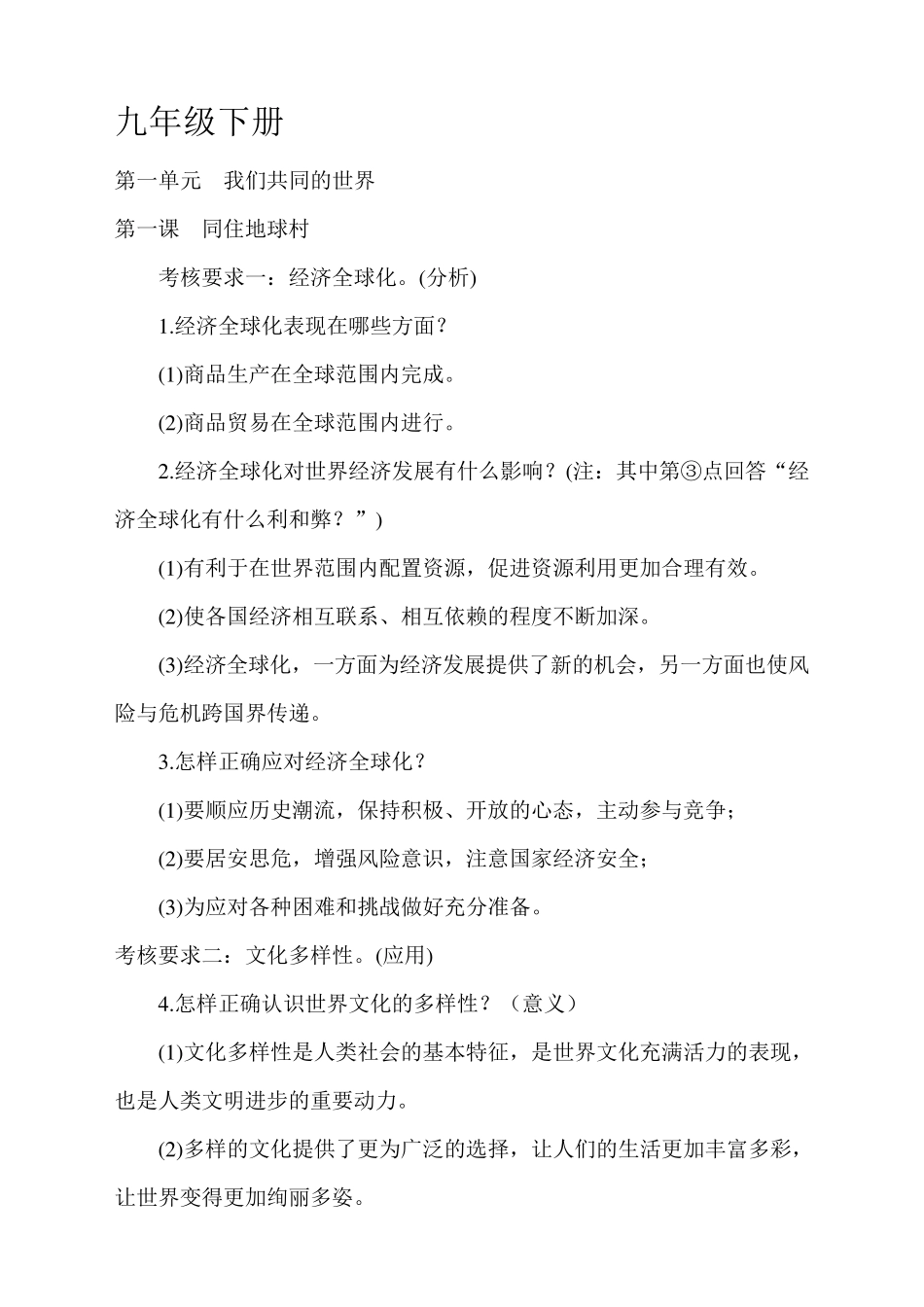 道德与法治九年级下册整理与复习_第1页