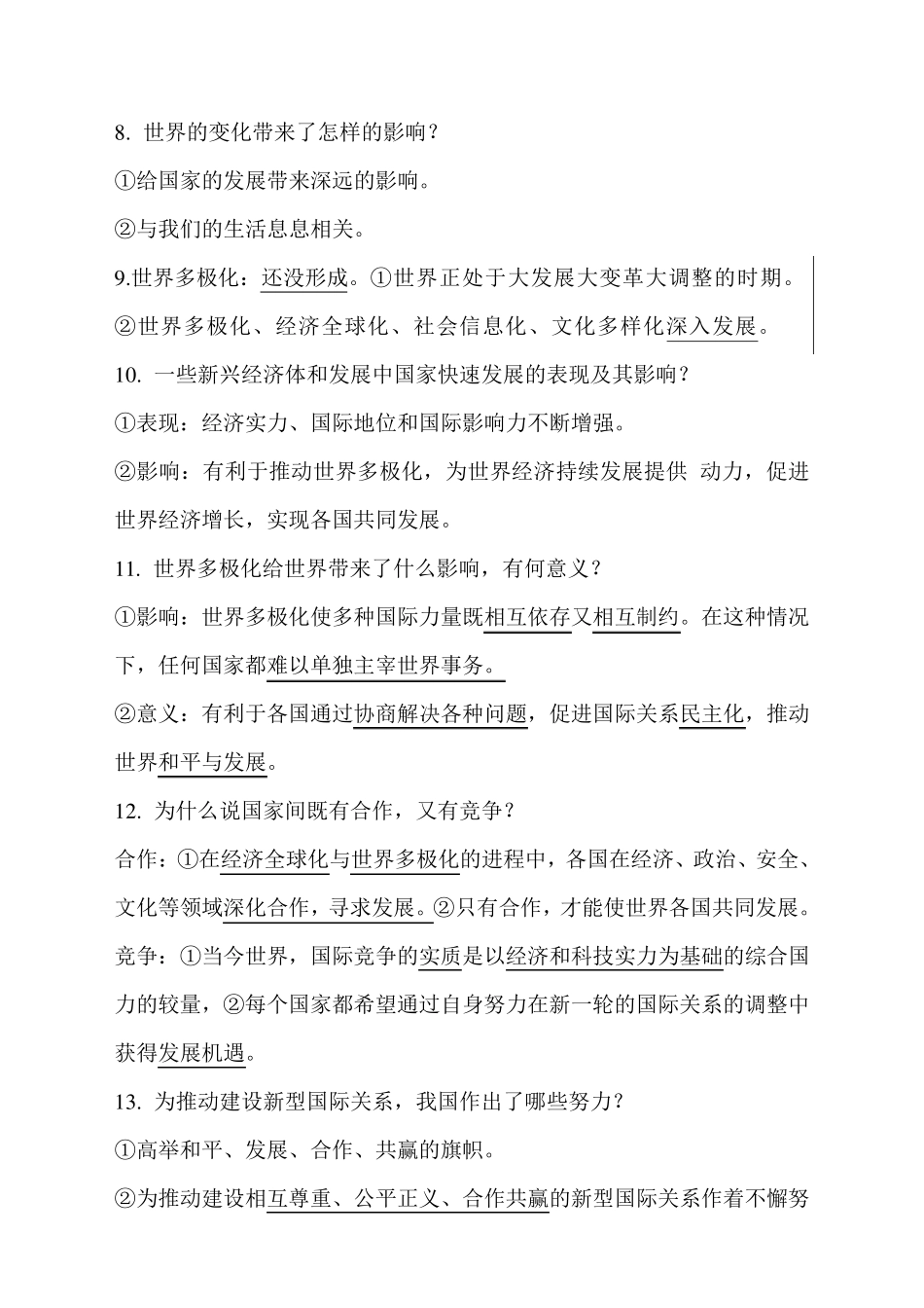 道德与法治九年级下册整理与复习_第3页