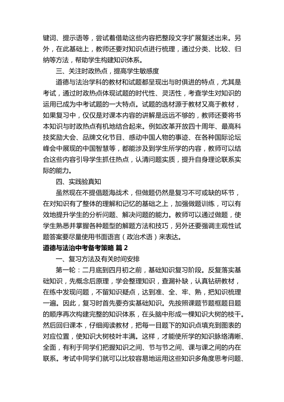 道德与法治中考备考策略_第2页