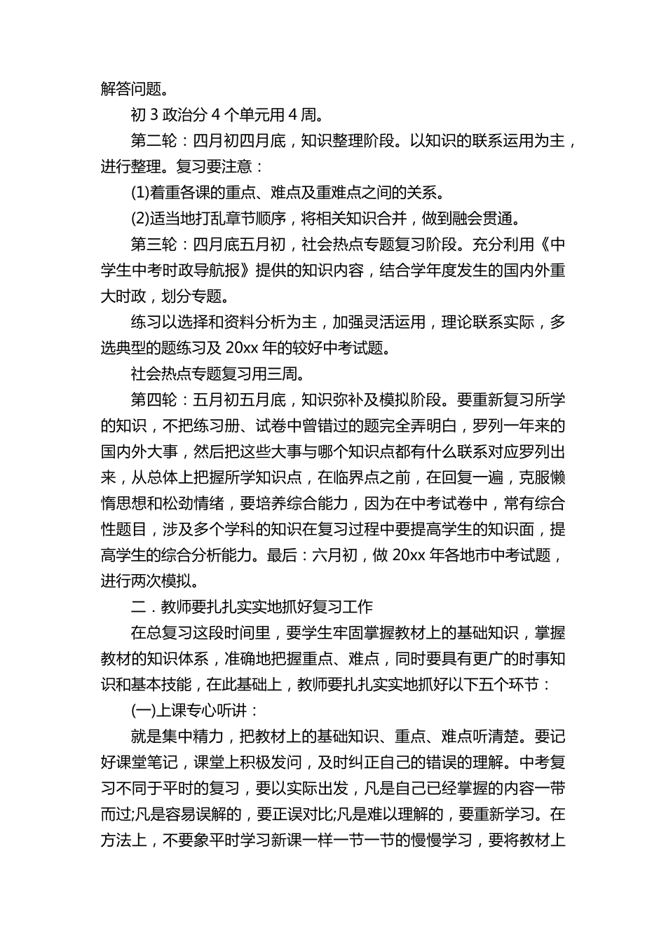 道德与法治中考备考策略_第3页