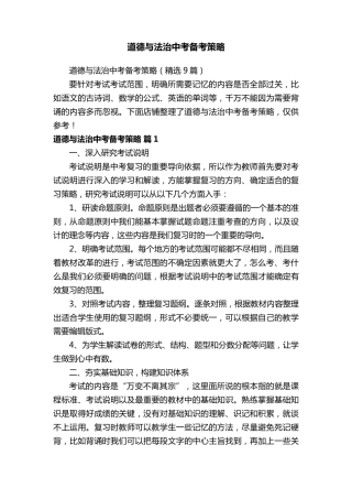 道德与法治中考备考策略