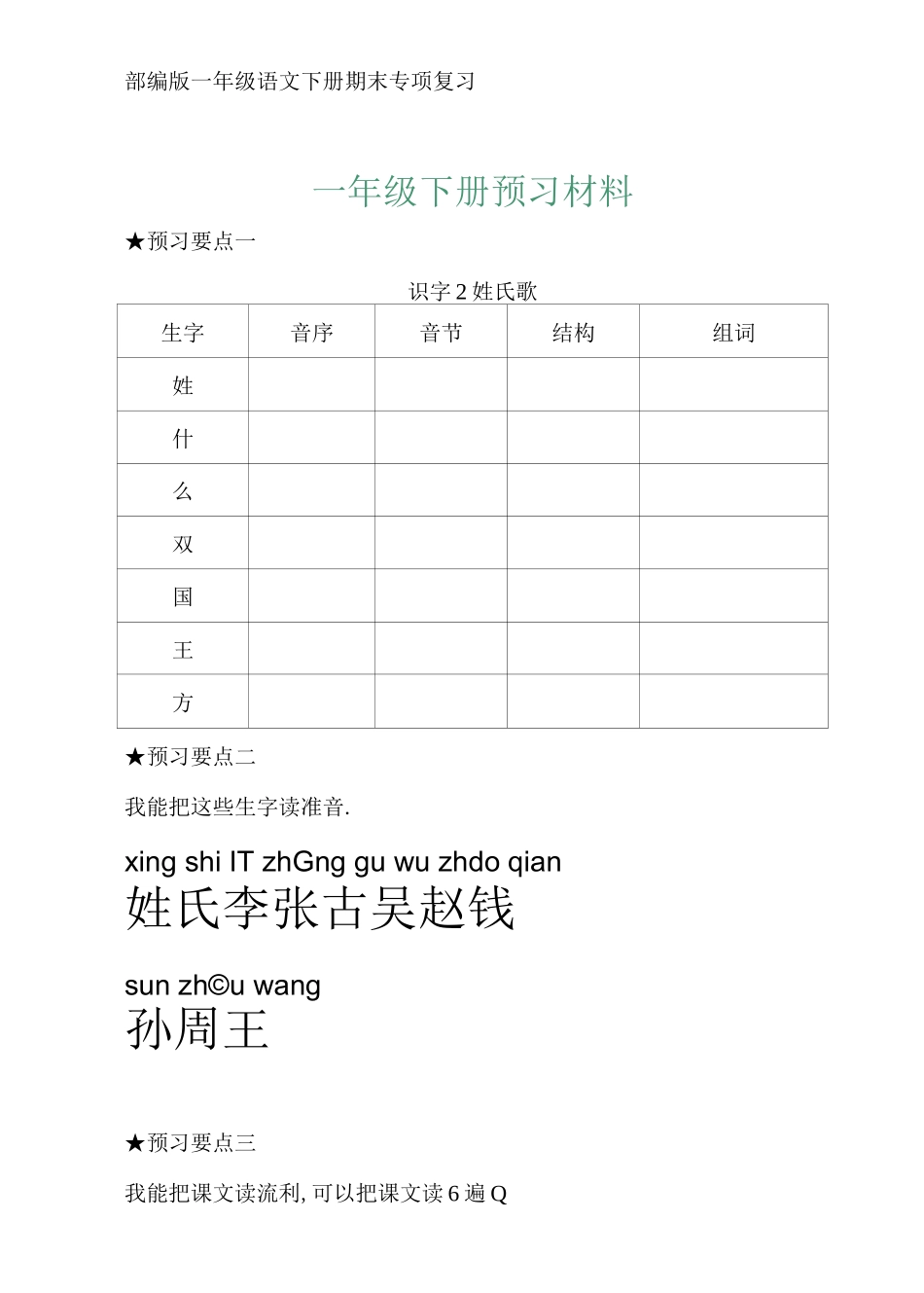 部编一年级下册预习单_第2页