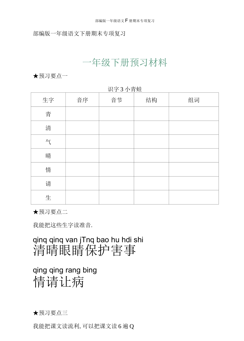 部编一年级下册预习单_第3页