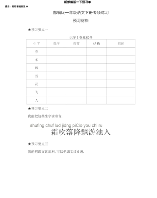 部编一年级下册预习单