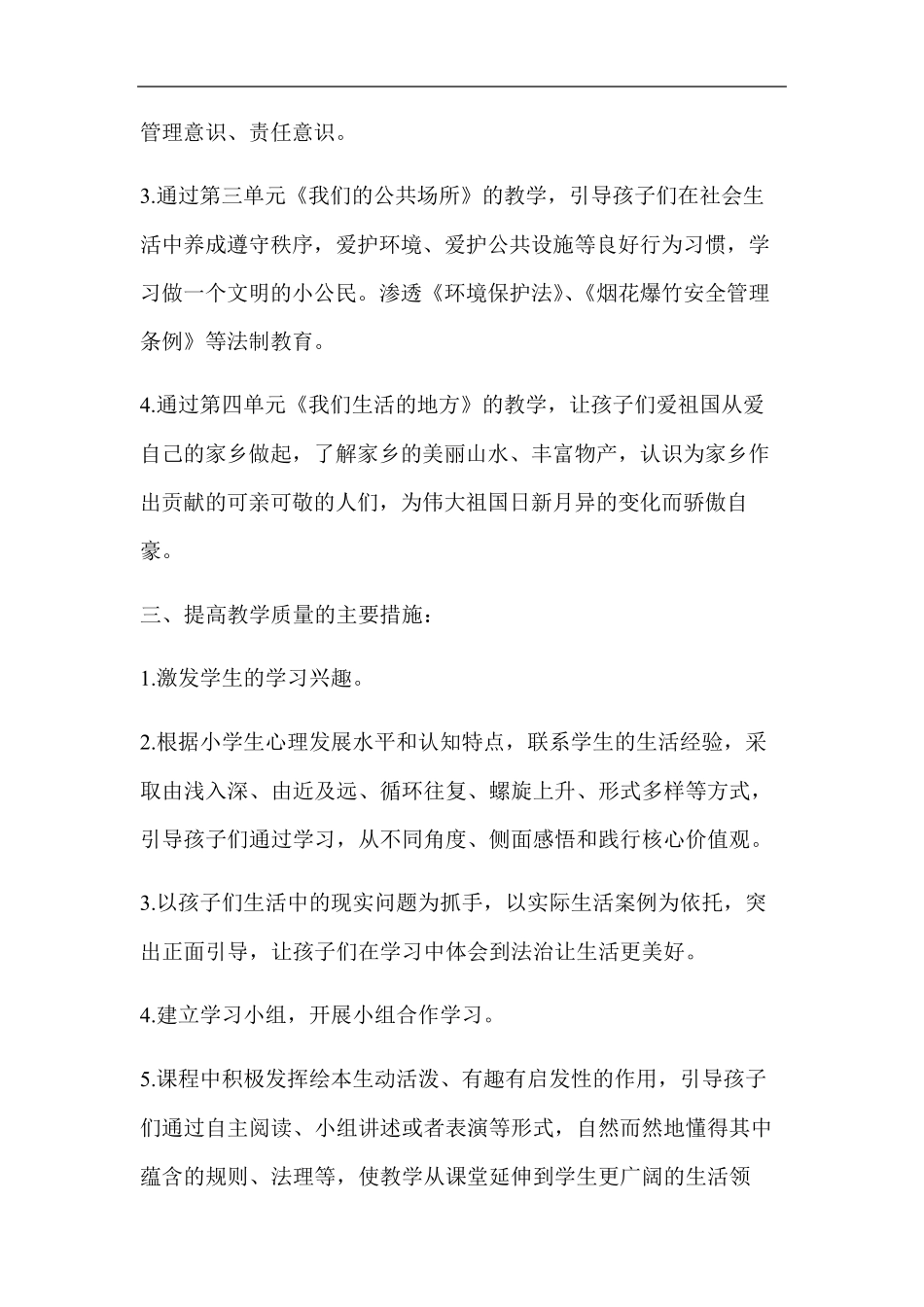 道德与法治二年级上册全册教案_第2页